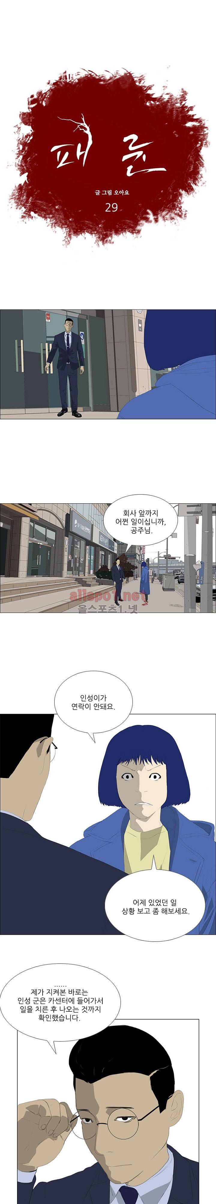 패륜 29화 1