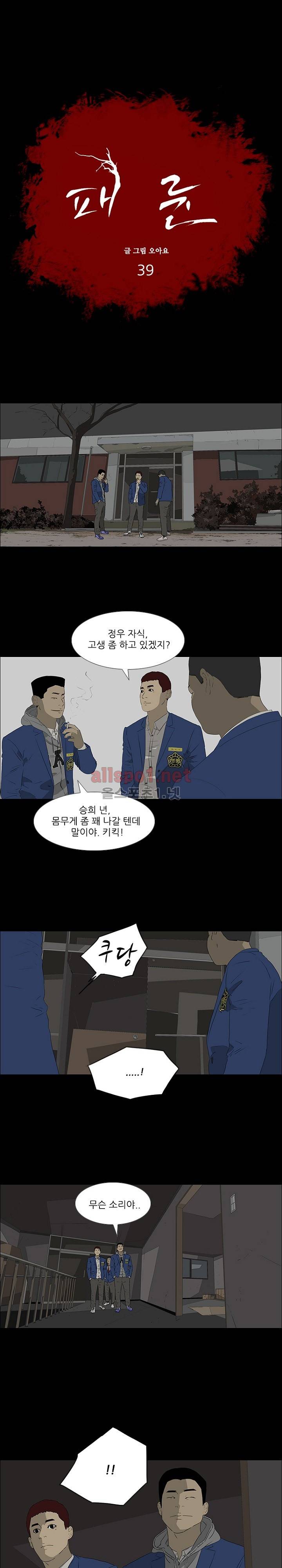 패륜 39화 1