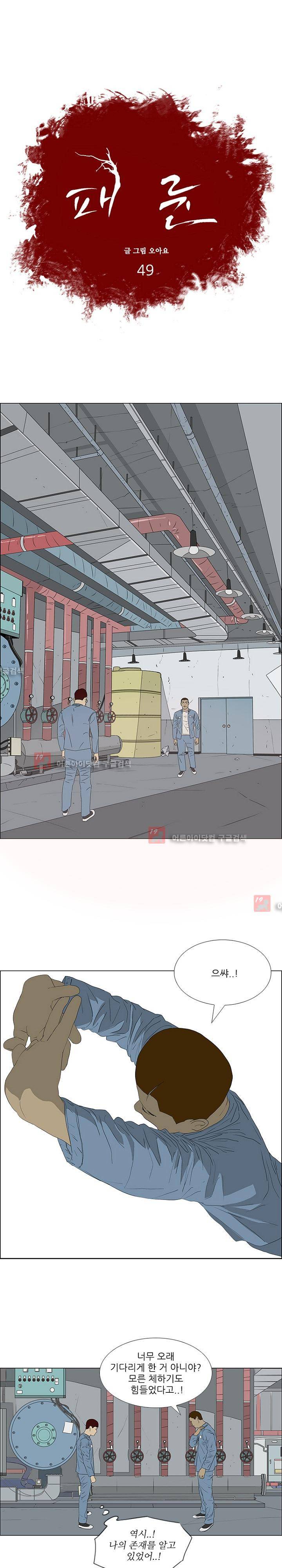 패륜 49화 1