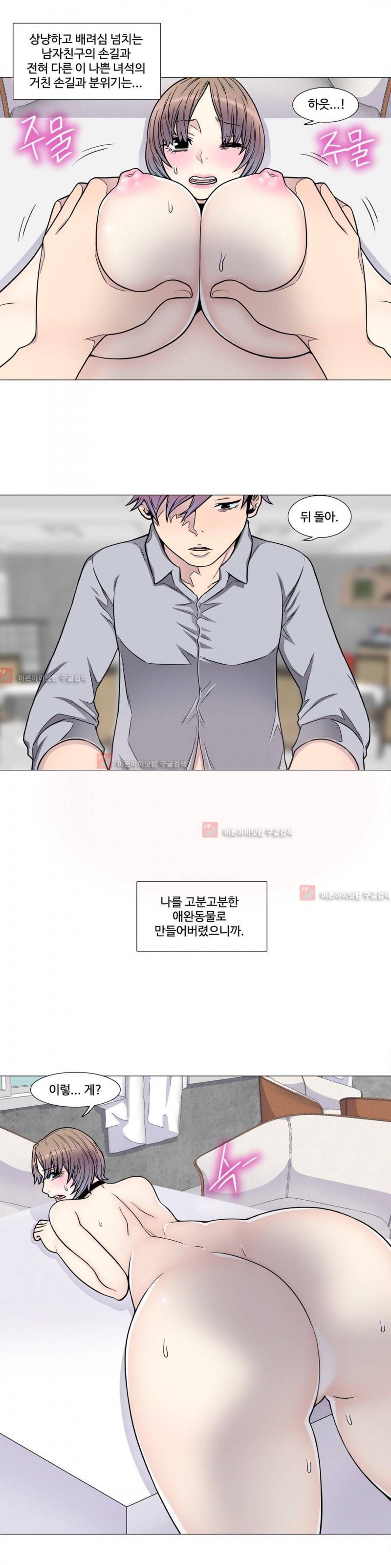살색로맨스 7화 3