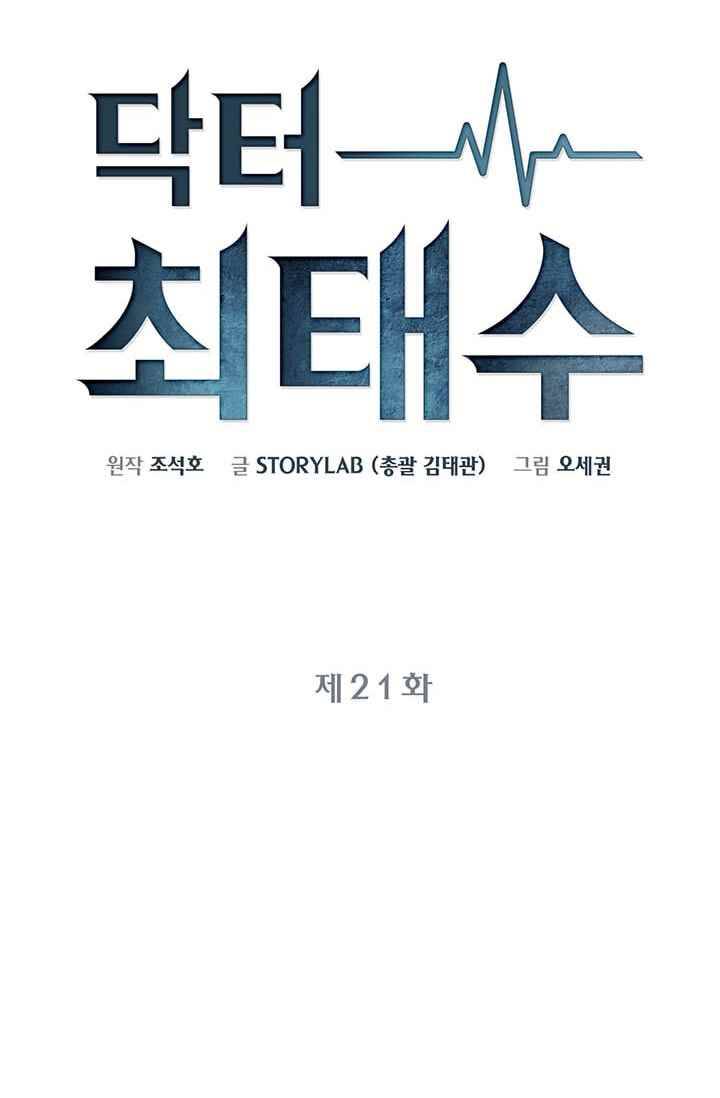 닥터 최태수 21화 15