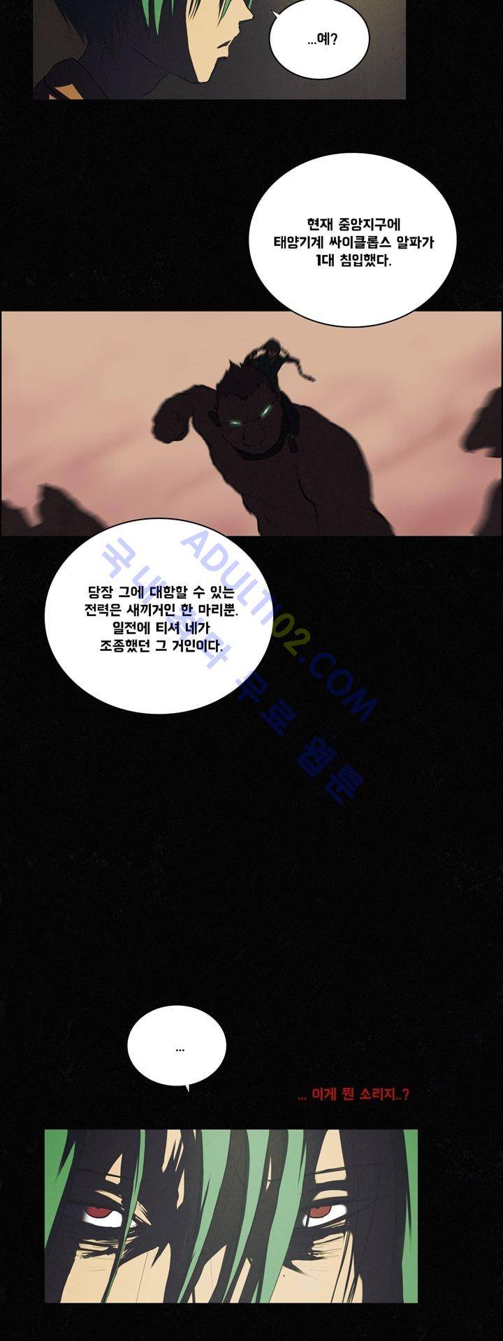 크로노스  16화 6