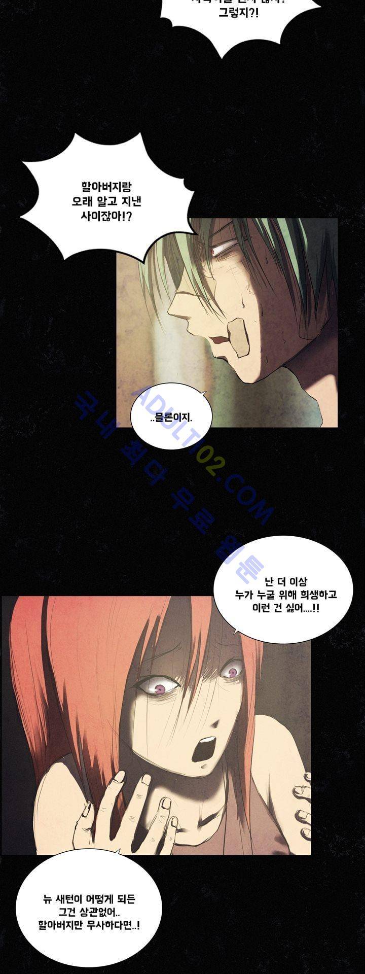 크로노스  34화 6