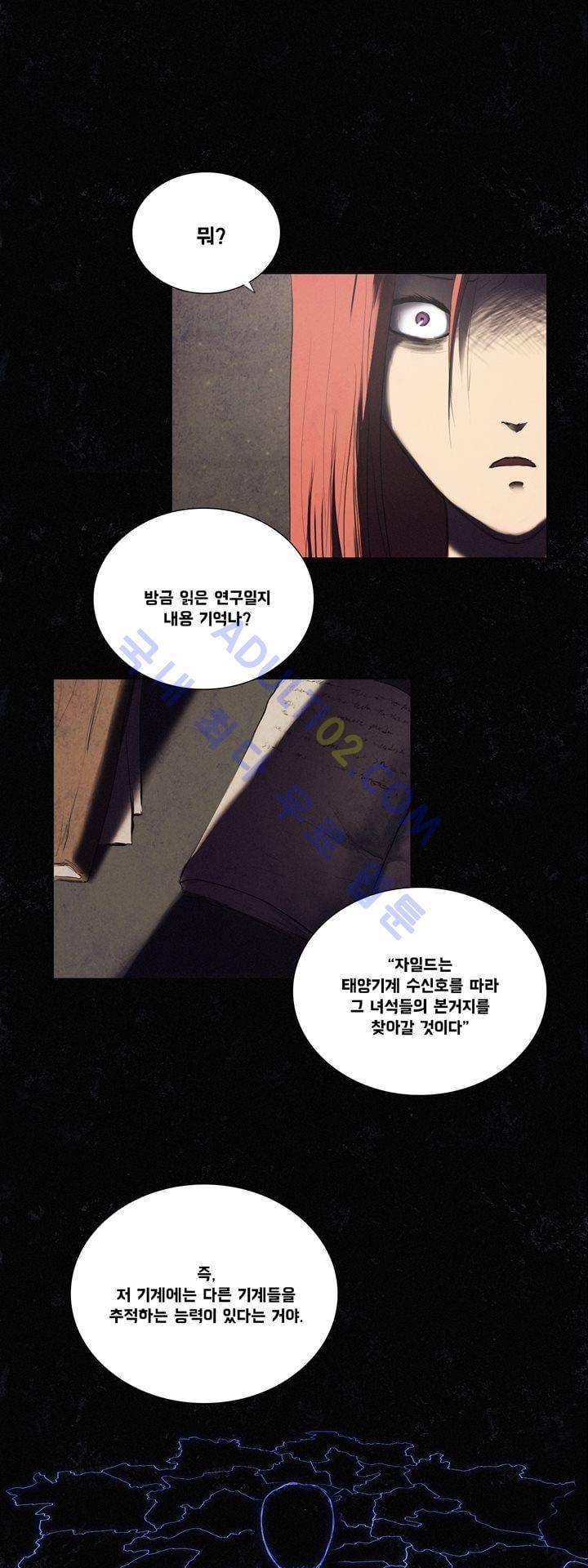 크로노스  34화 8