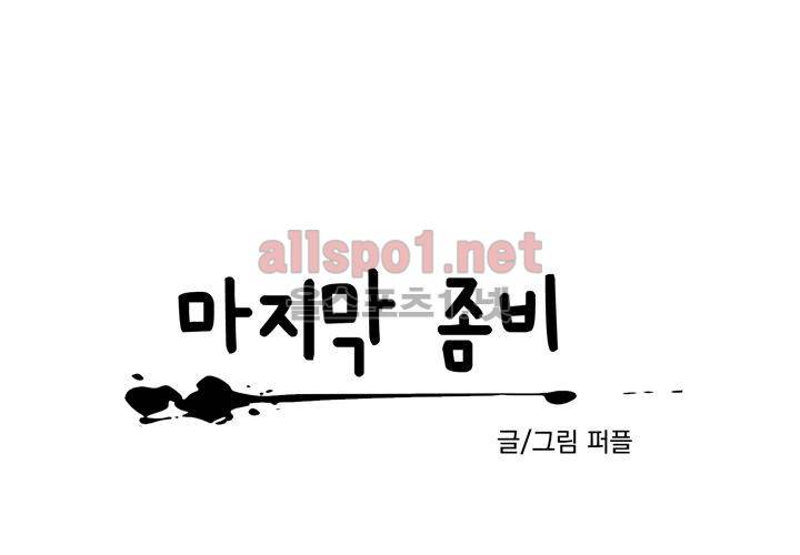 마지막 좀비 21화 12