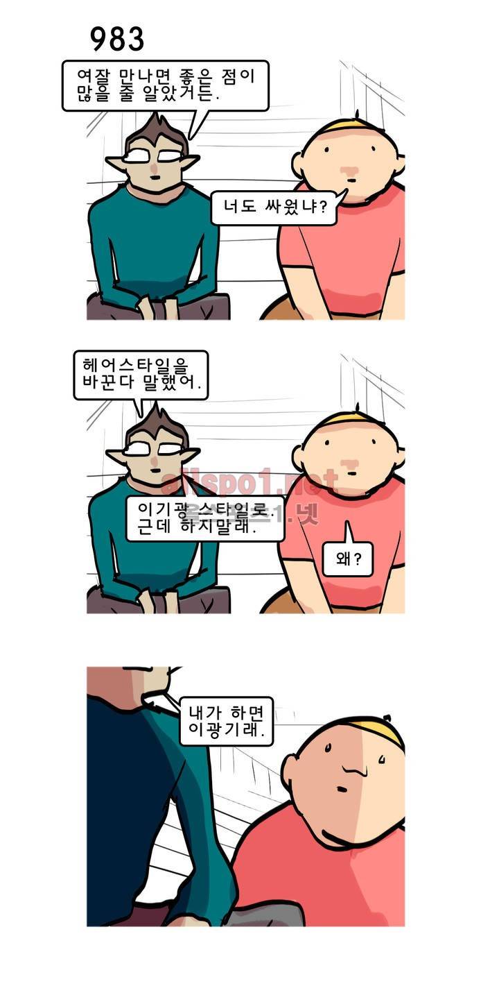 피자와 꽃 104화 1