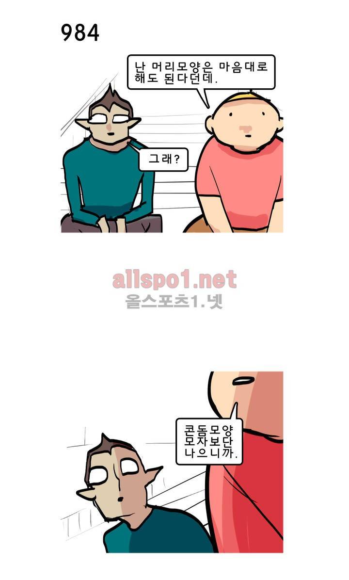 피자와 꽃 104화 2