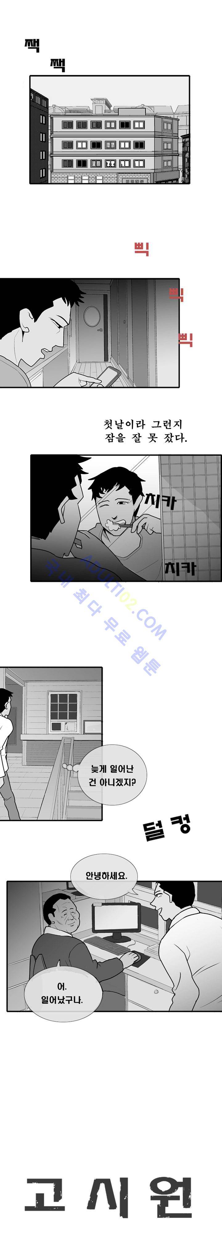 고시원  4화 1