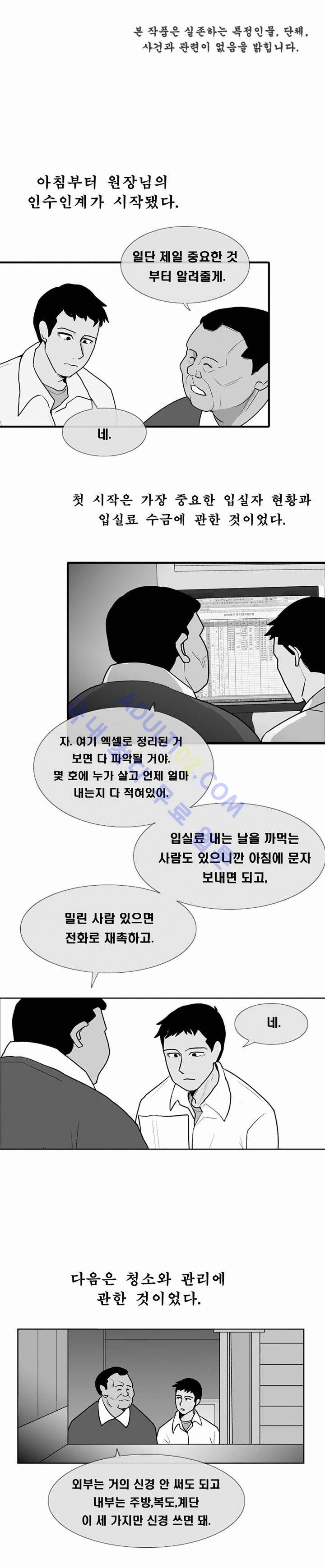 고시원  4화 2