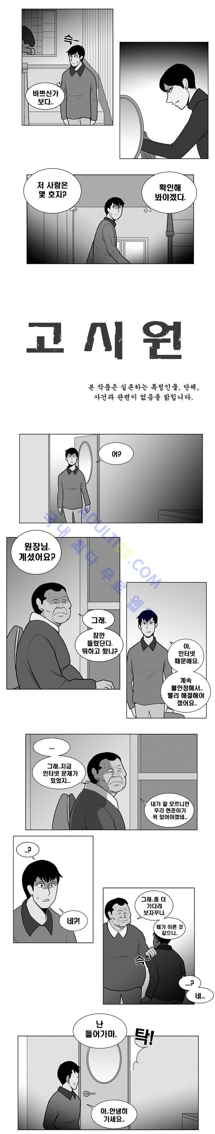 고시원  14화 2