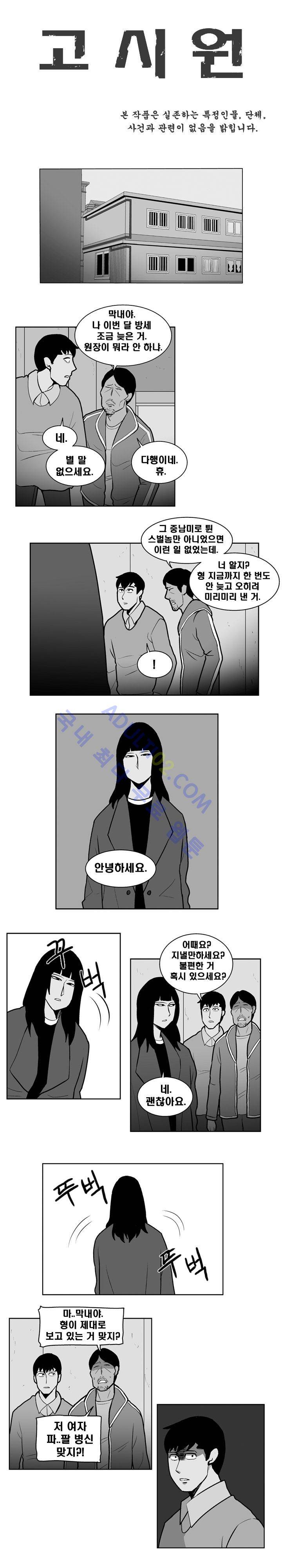 고시원  24화 2
