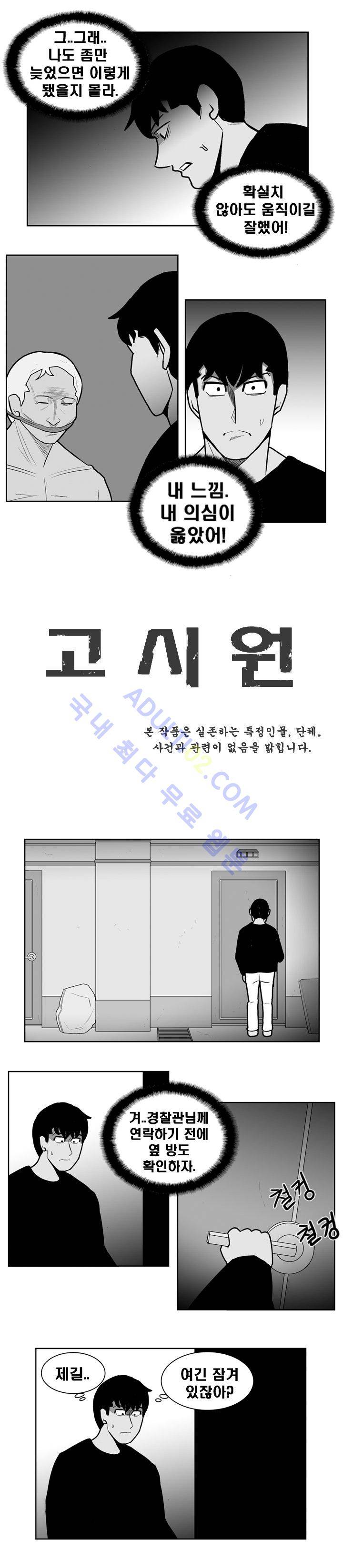 고시원  34화 2