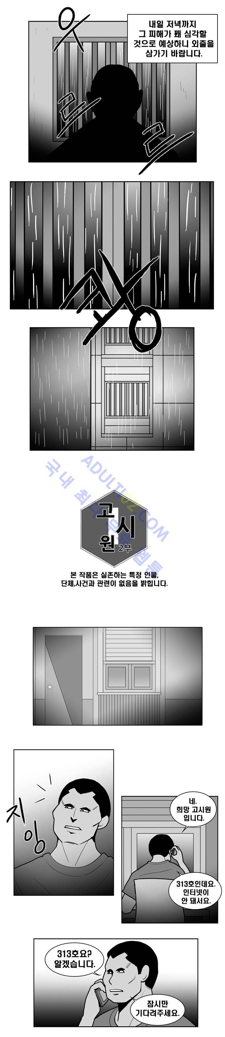 고시원  54화 2