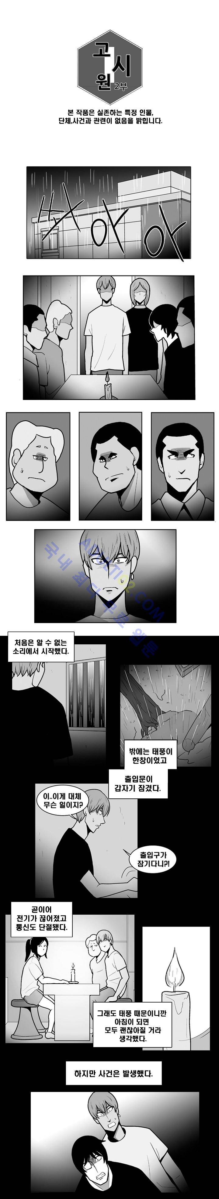고시원  64화 1