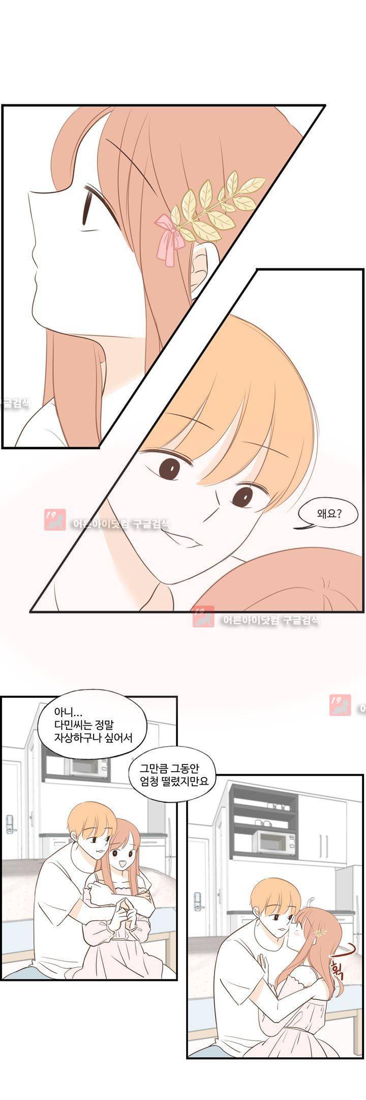 분홍분홍해 66화 (2부)(68) 1