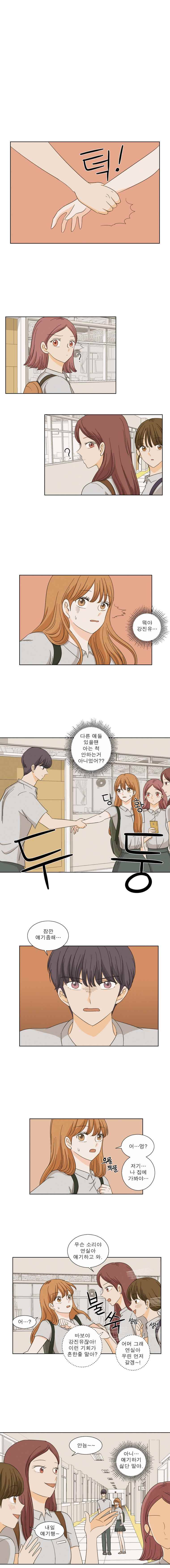 연애싫어 6. 약점 3