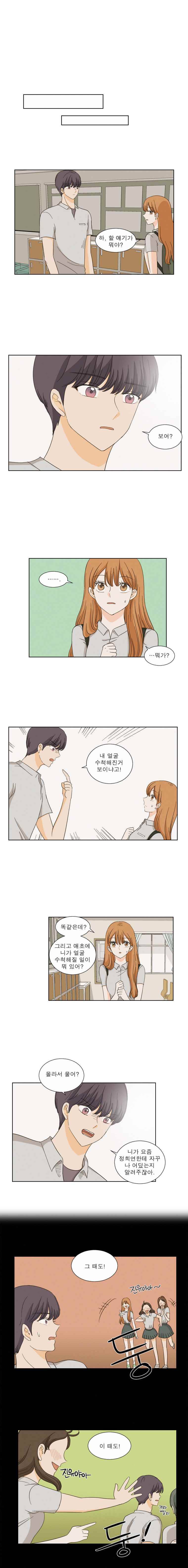 연애싫어 6. 약점 4