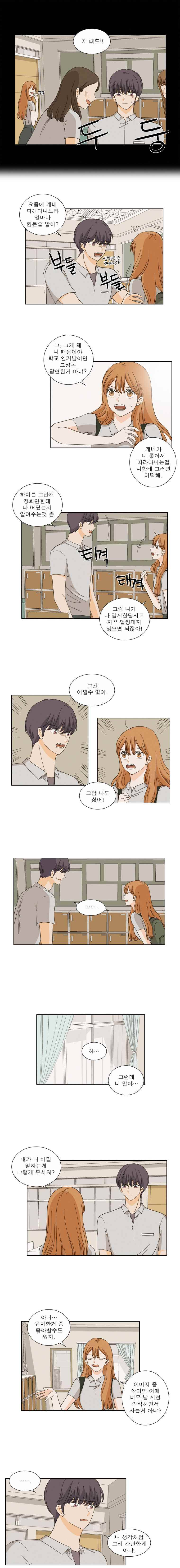 연애싫어 6. 약점 5
