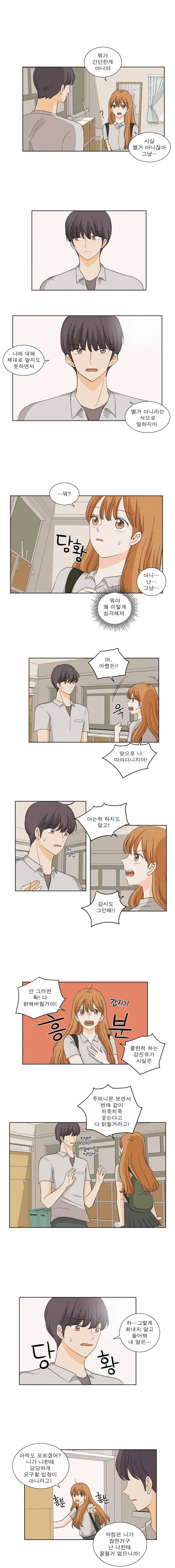 연애싫어 6. 약점 6