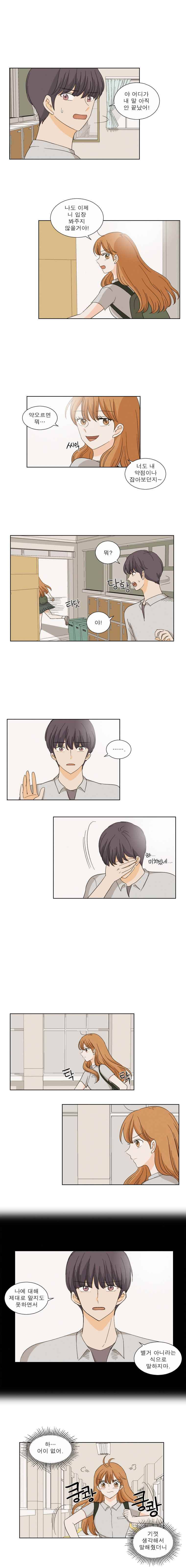 연애싫어 6. 약점 7