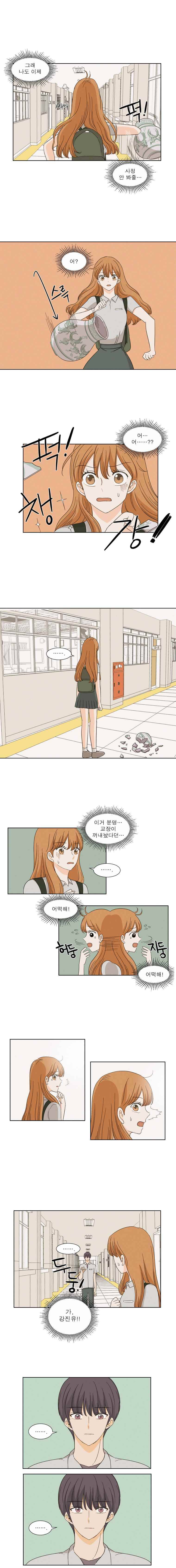 연애싫어 6. 약점 8