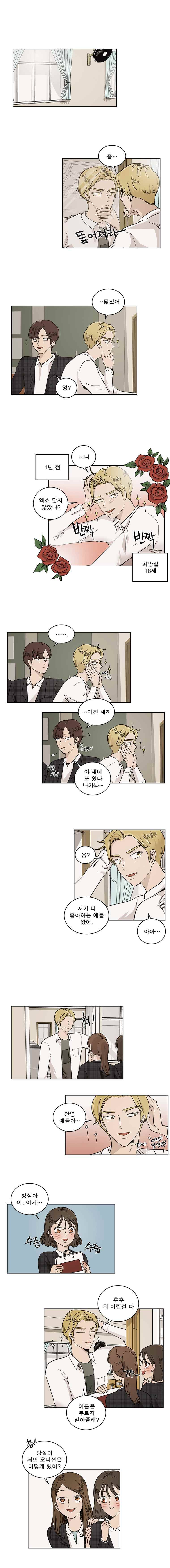 연애싫어 24. 인연의 시작 1