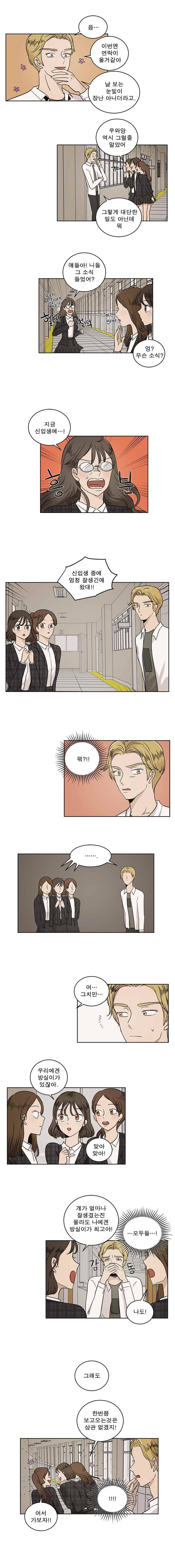 연애싫어 24. 인연의 시작 2