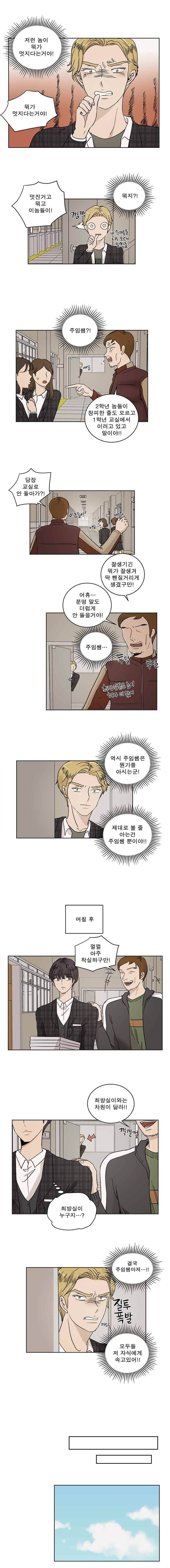 연애싫어 24. 인연의 시작 4