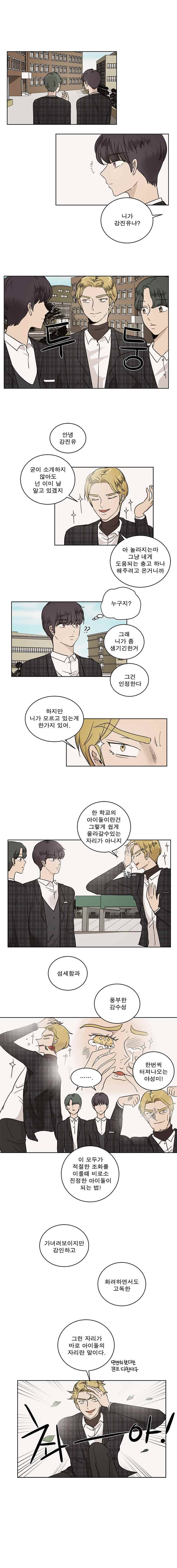 연애싫어 24. 인연의 시작 5