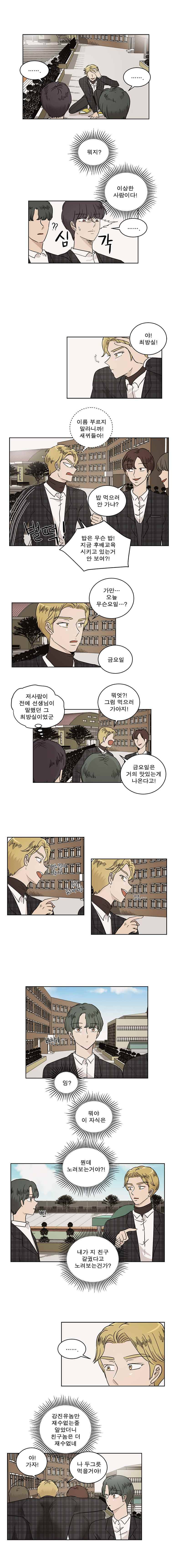 연애싫어 24. 인연의 시작 6