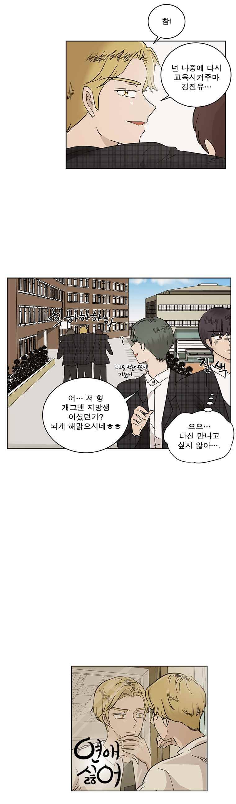 연애싫어 24. 인연의 시작 7