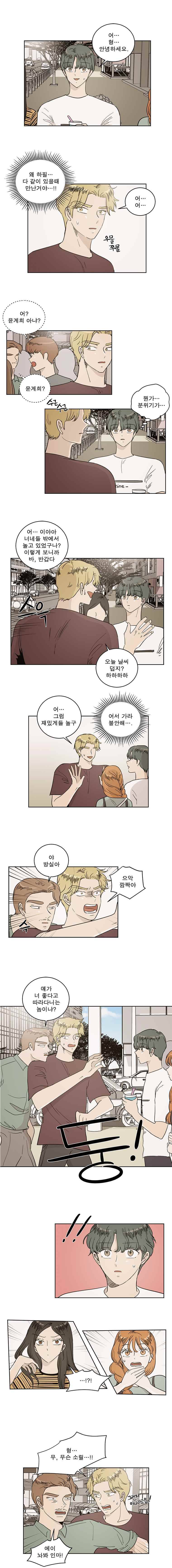 연애싫어 34. 똑같다 1