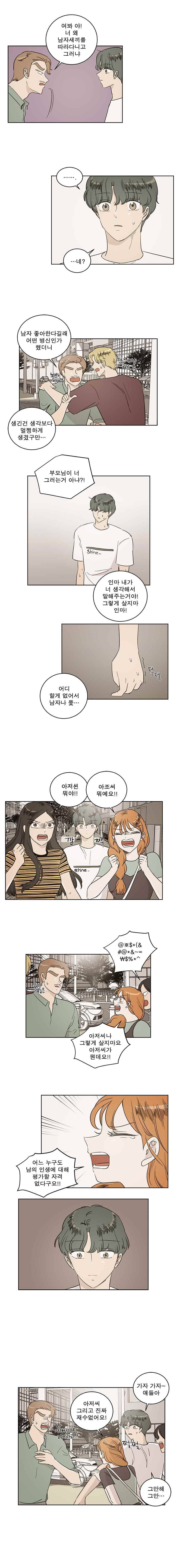 연애싫어 34. 똑같다 2