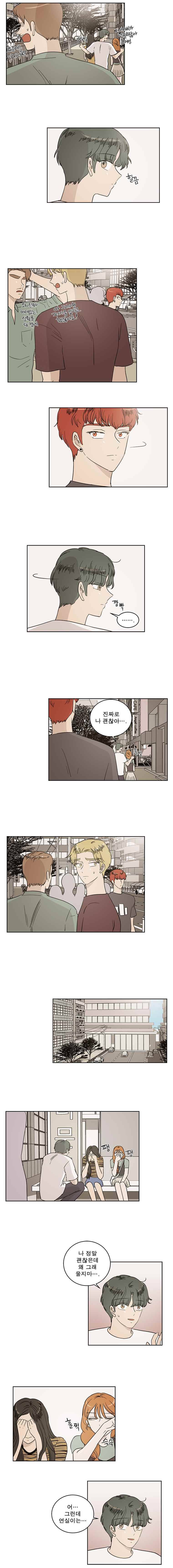 연애싫어 34. 똑같다 3