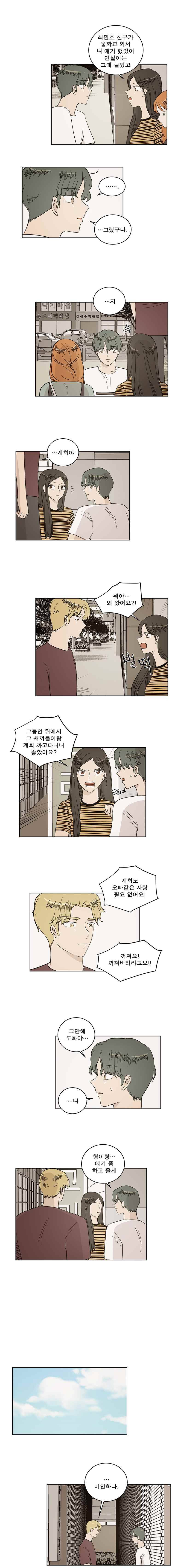 연애싫어 34. 똑같다 4