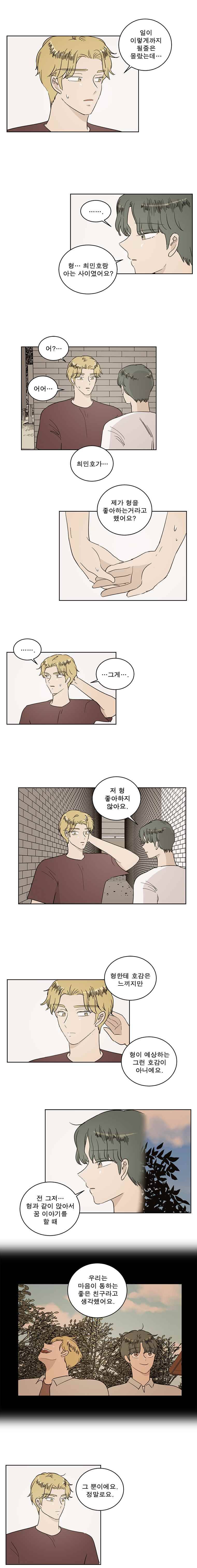 연애싫어 34. 똑같다 5