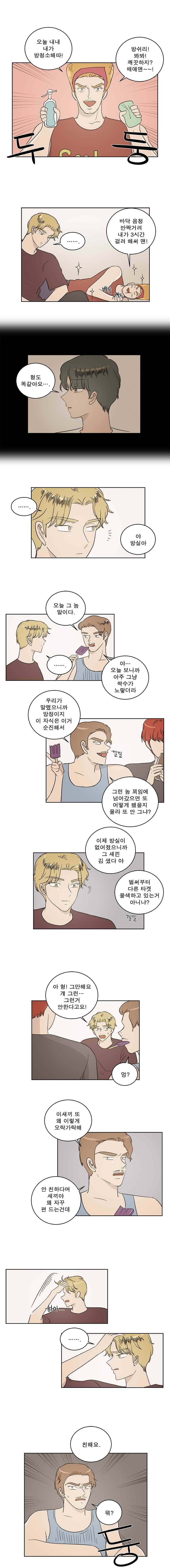연애싫어 34. 똑같다 7