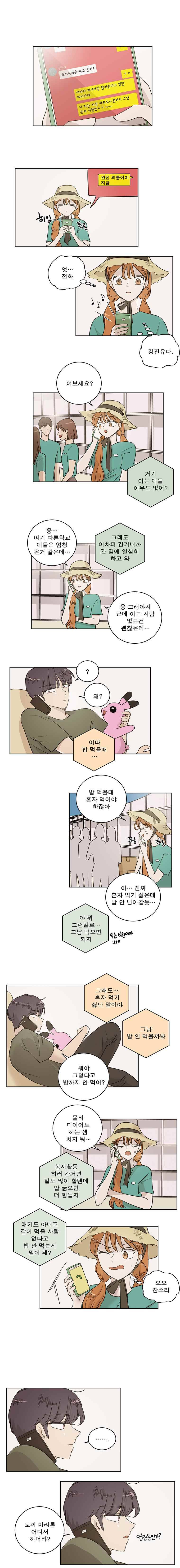 연애싫어 43. 토끼 마라톤 2 1