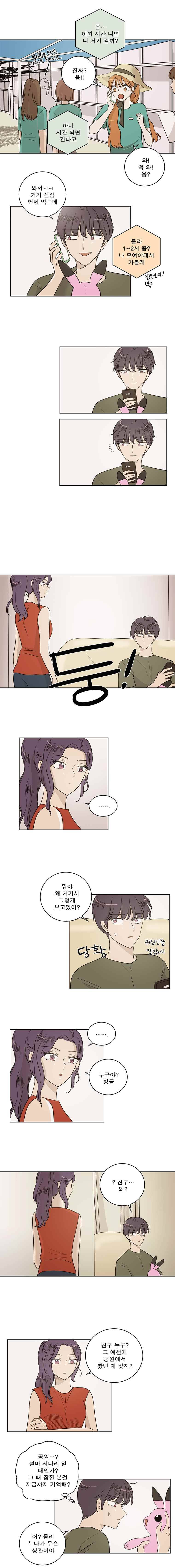 연애싫어 43. 토끼 마라톤 2 2