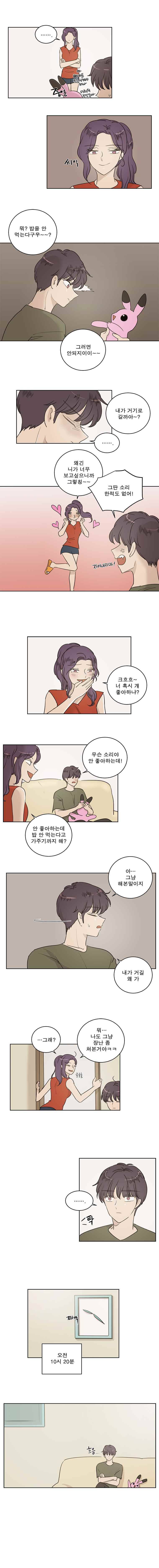 연애싫어 43. 토끼 마라톤 2 3