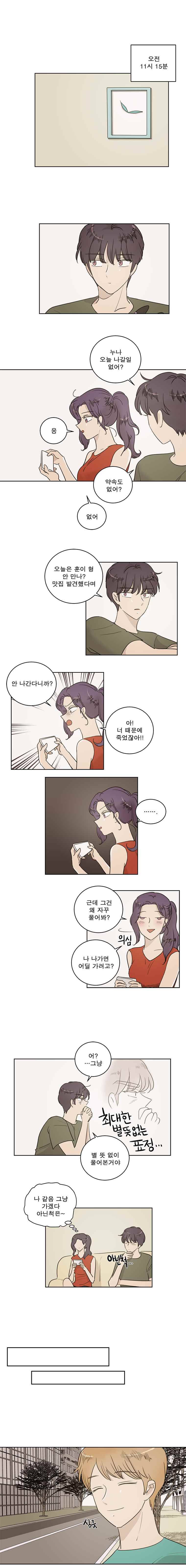 연애싫어 43. 토끼 마라톤 2 5