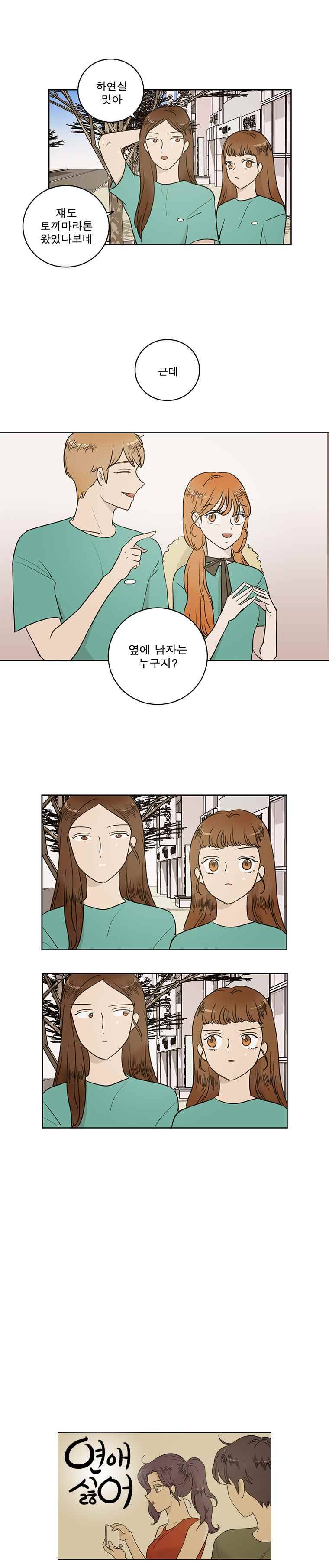 연애싫어 43. 토끼 마라톤 2 7