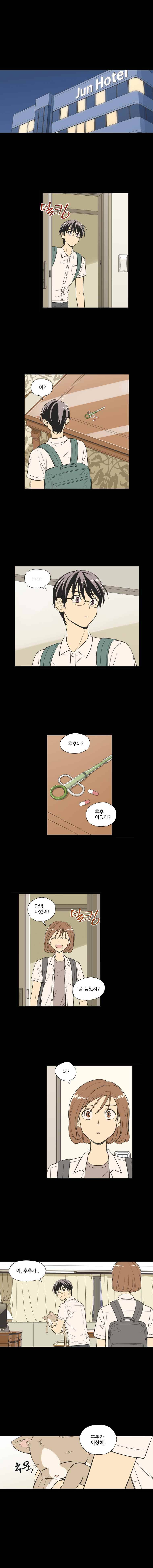 주간소년열애사 63화 1