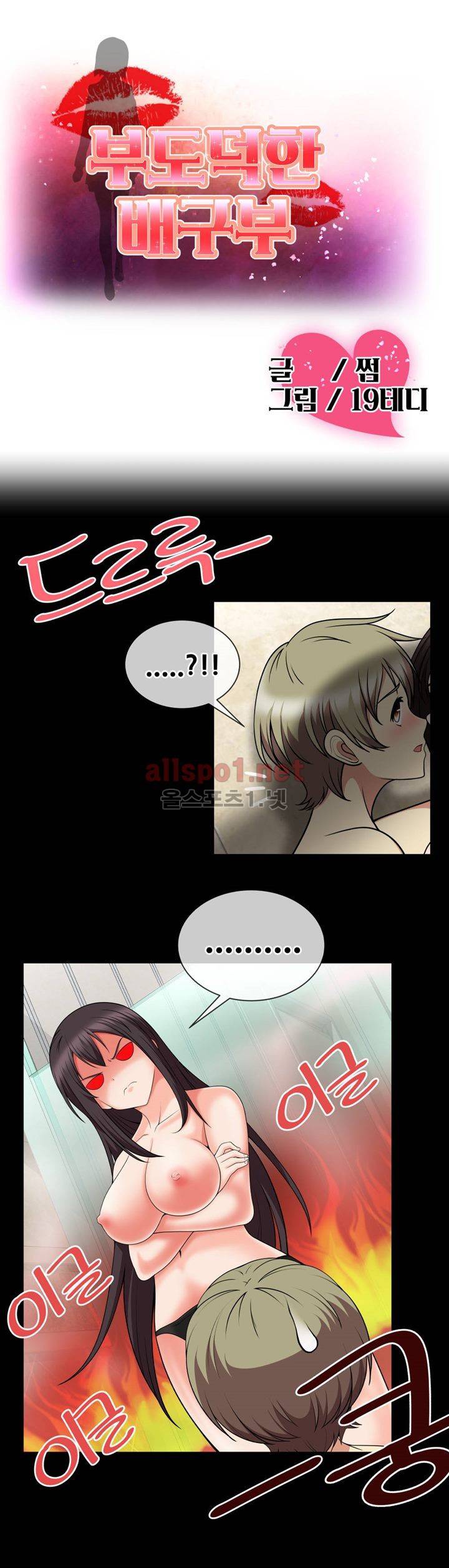 부도덕한 배구부 24화 1