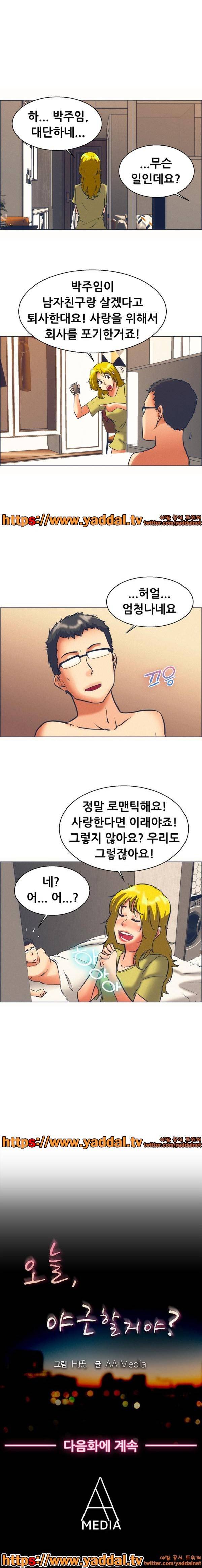 오늘 야근할거야? 46화 - 박주임의 뜨거운 습격 (하) 4