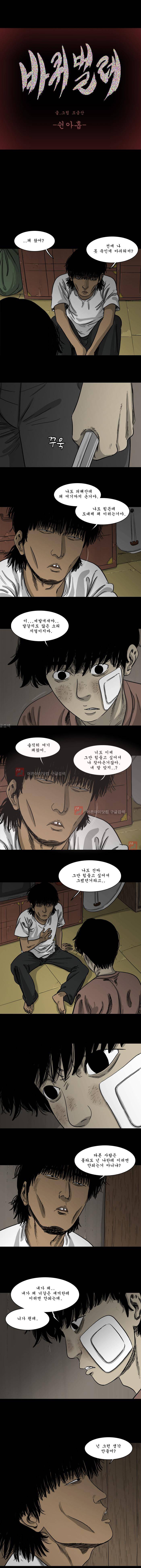 바퀴벌레 59화 1