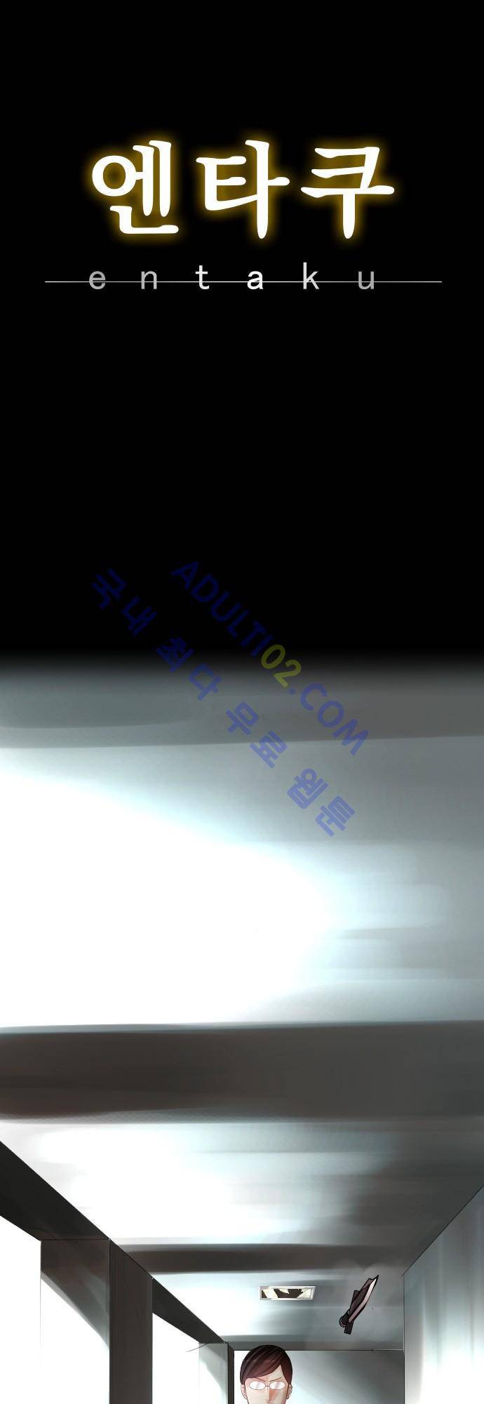 엔타쿠 10화 5