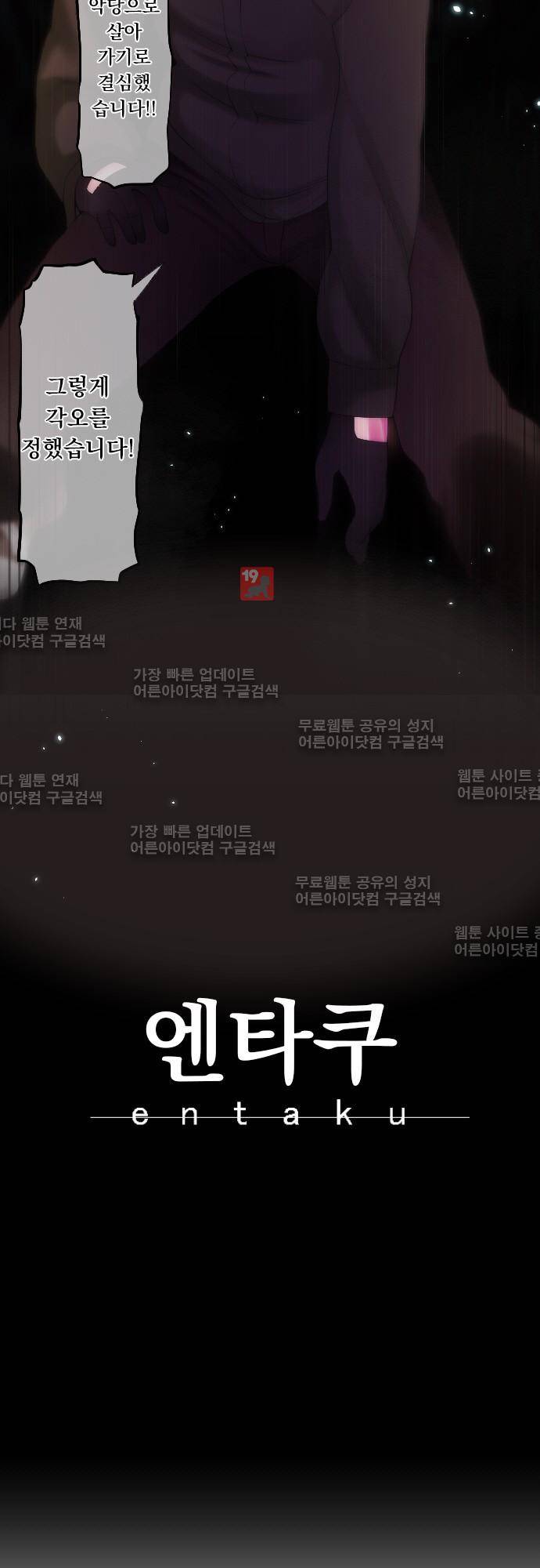 엔타쿠 20화 4