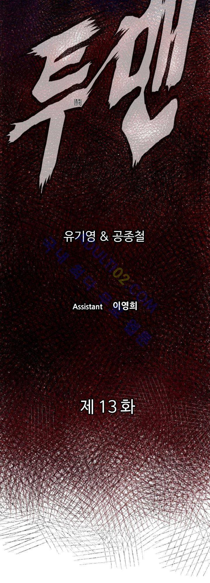 투맨 13화 4