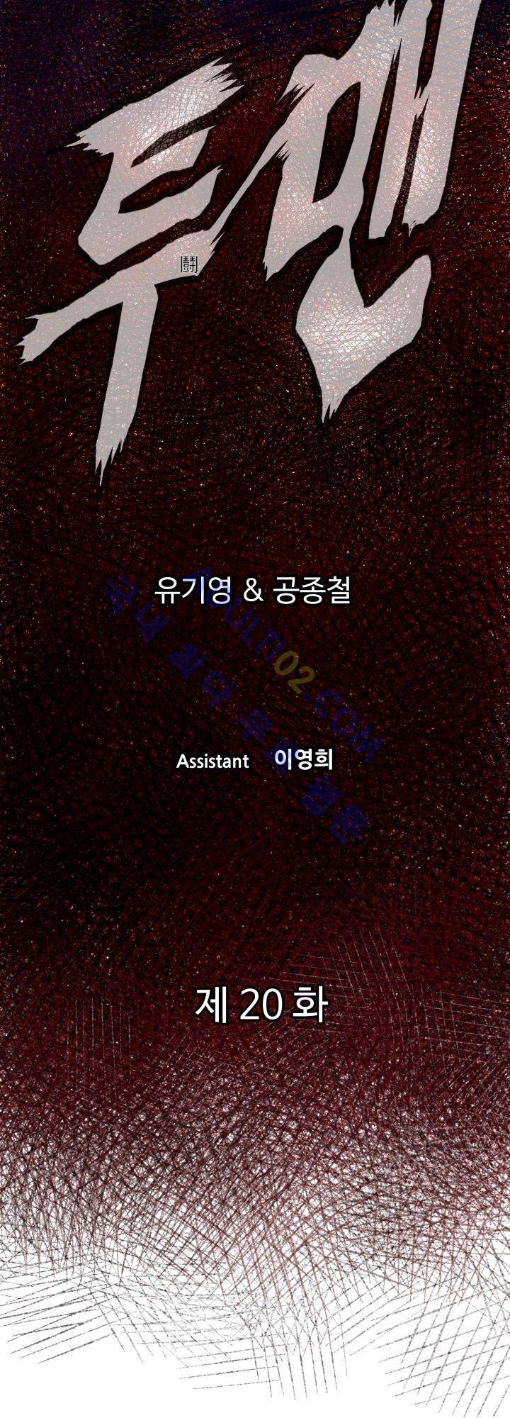 투맨 20화 2